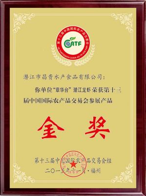 农产品金奖